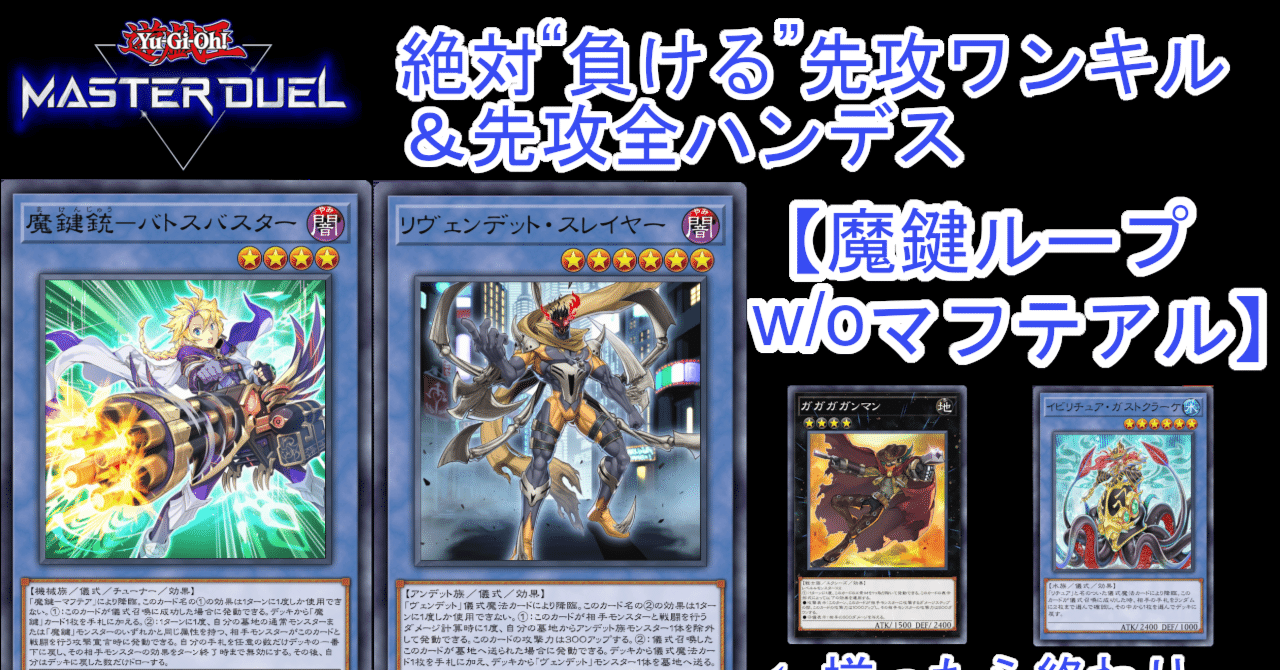 遊戯王マスターデュエル】絶対“負ける”先攻ワンキル&先攻全ハンデス