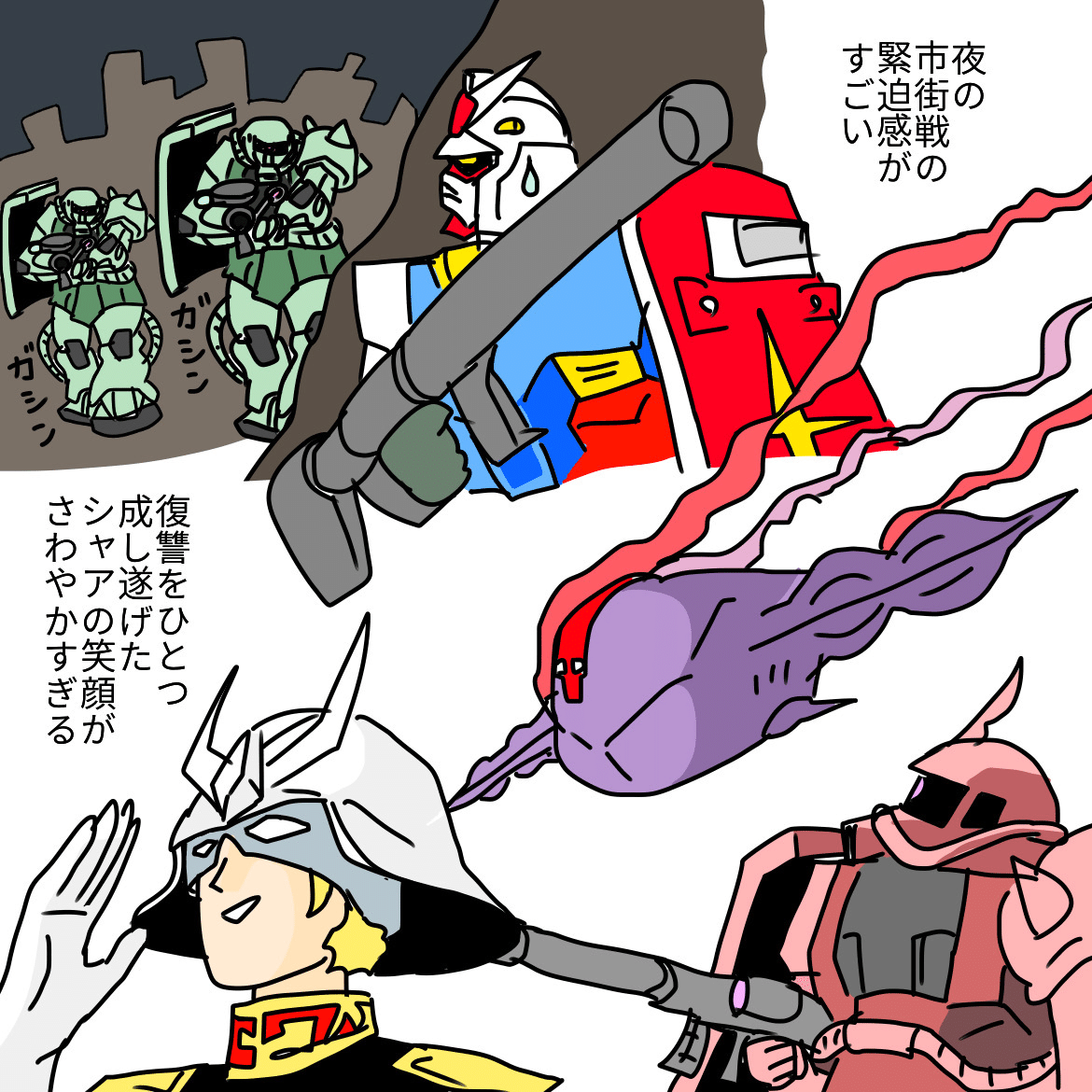 ガンダムの好きなところ 第10話 まる Note