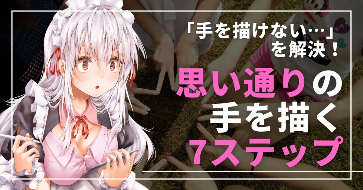 手を繋いでアニメを描く