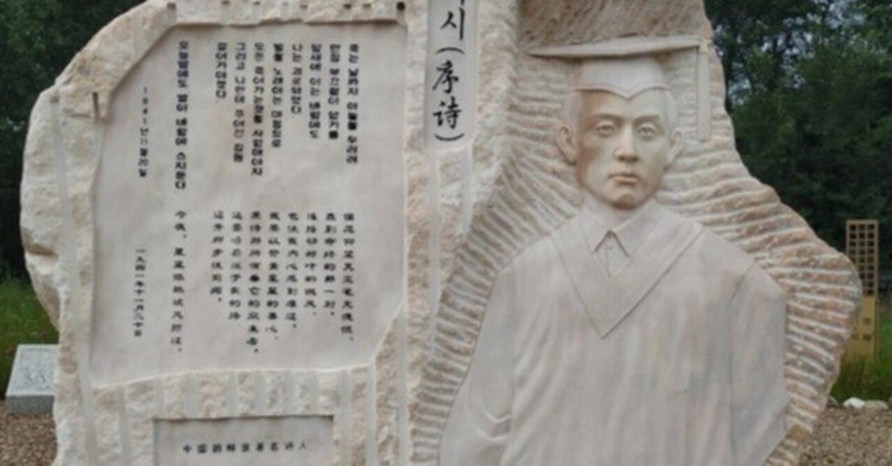 詩人尹東柱（ユン・ドンジュ）を通して読み解く東アジア｜テツジン