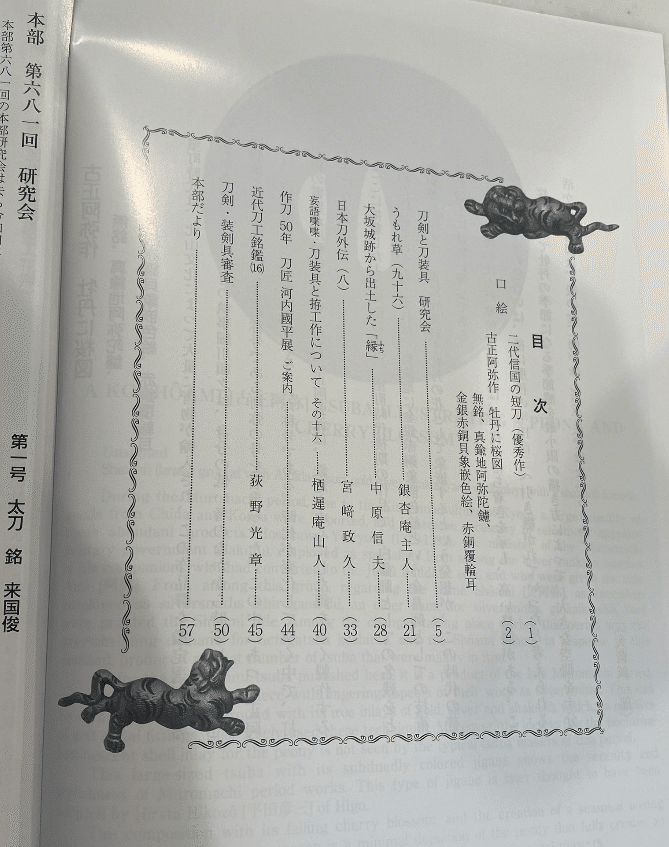 日本刀剣保存会」とは｜刀箱師の日本刀ブログ 中村圭佑