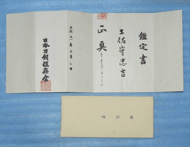 日本刀剣保存会」とは｜刀箱師の日本刀ブログ 中村圭佑