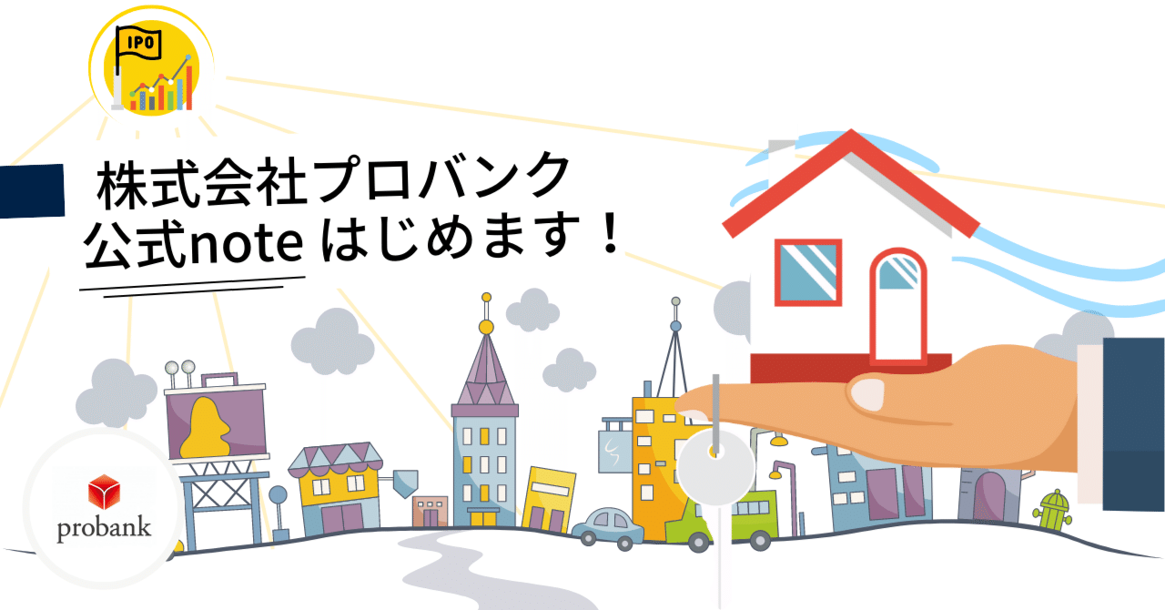 不動産で全ての人に夢と感動を 株式会社プロバンク本気のnote始めます 株式会社プロバンク公式note Note 不動産で全ての人に夢と感動を 株式会社プロバンク本気のnote始めます 株式会社プロバンク公式note Note