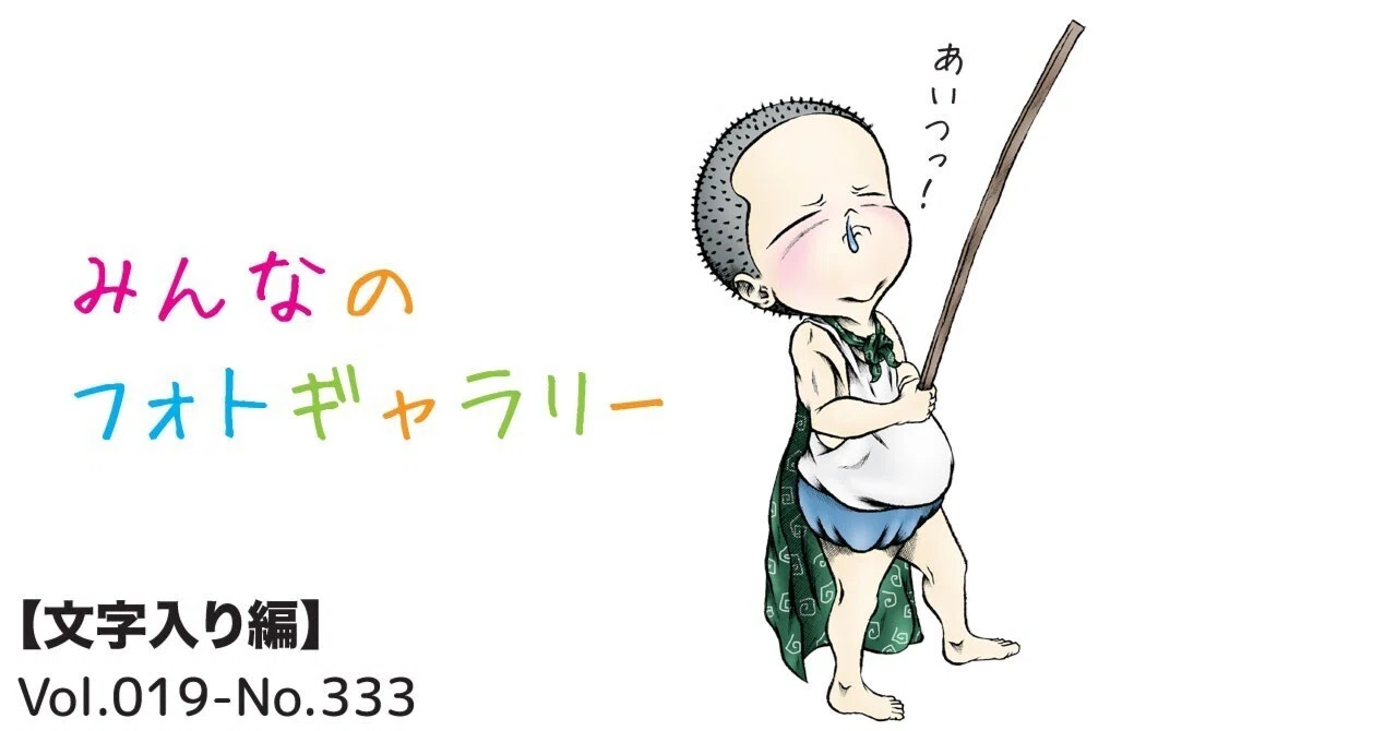 見出し画像