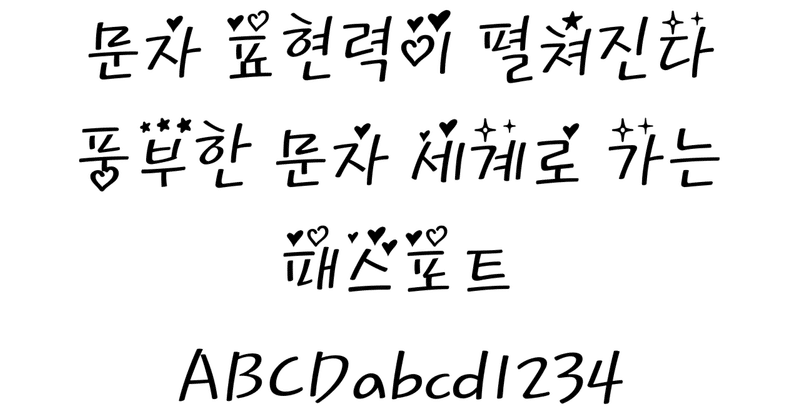 ワードクラウド ハングルのワードアート フォント みれのスクラップ Note