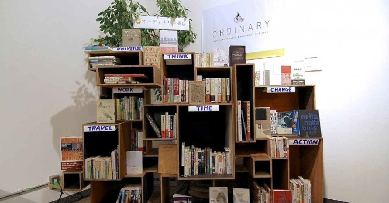 選書マスター 読むべき本をどう選ぶか 深井次郎 エッセイスト Ordinary Note