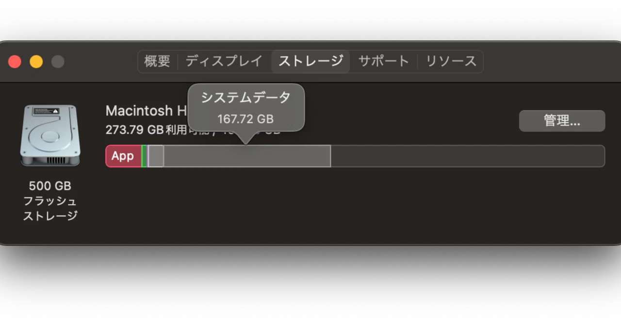 MacBookProの「システムデータその他」を小さくした話｜あかやす