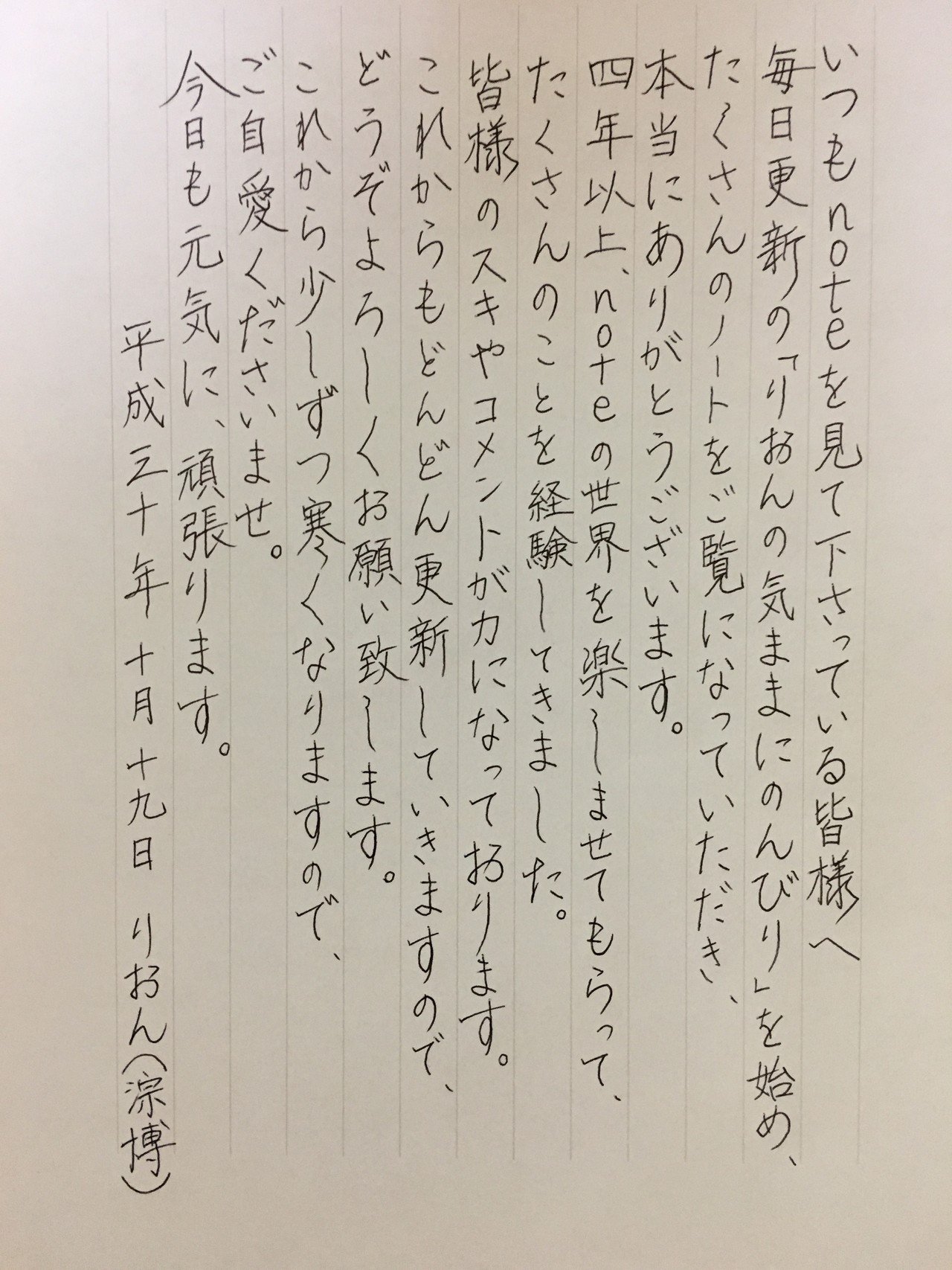 いつもお世話になっている皆様へ りおん Note