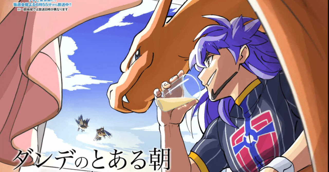 新無印100話放送記念オーディオドラマ ダンデのとある朝 感想 こめこめくらぶ Note 新無印100話放送記念オーディオドラマ ダンデのとある朝 感想 こめこめくらぶ Note