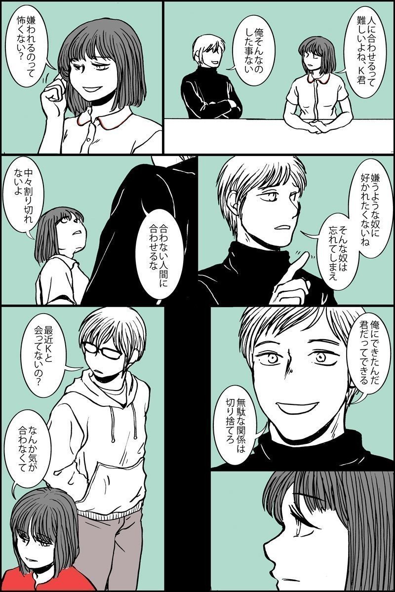 嫌われるのって怖くない 修正版 遠藤平介 Note