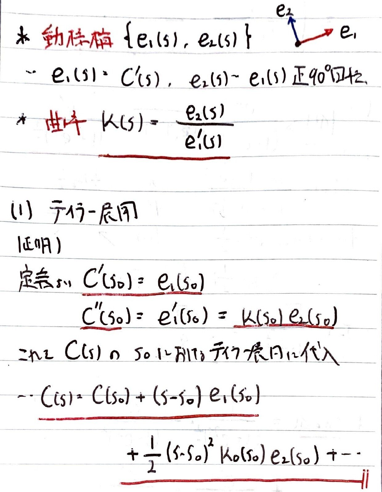 書記が数学やるだけ#452 フルネ-セレの公式（平面曲線）による曲率の