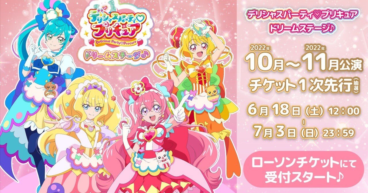 デリシャスパーティ プリキュア ドリームステージ 脚本担当してます 小林雄次 Note