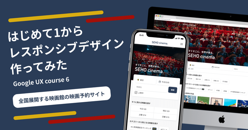 はじめて1からレスポンシブデザイン作ってみた~Google UX course 6~