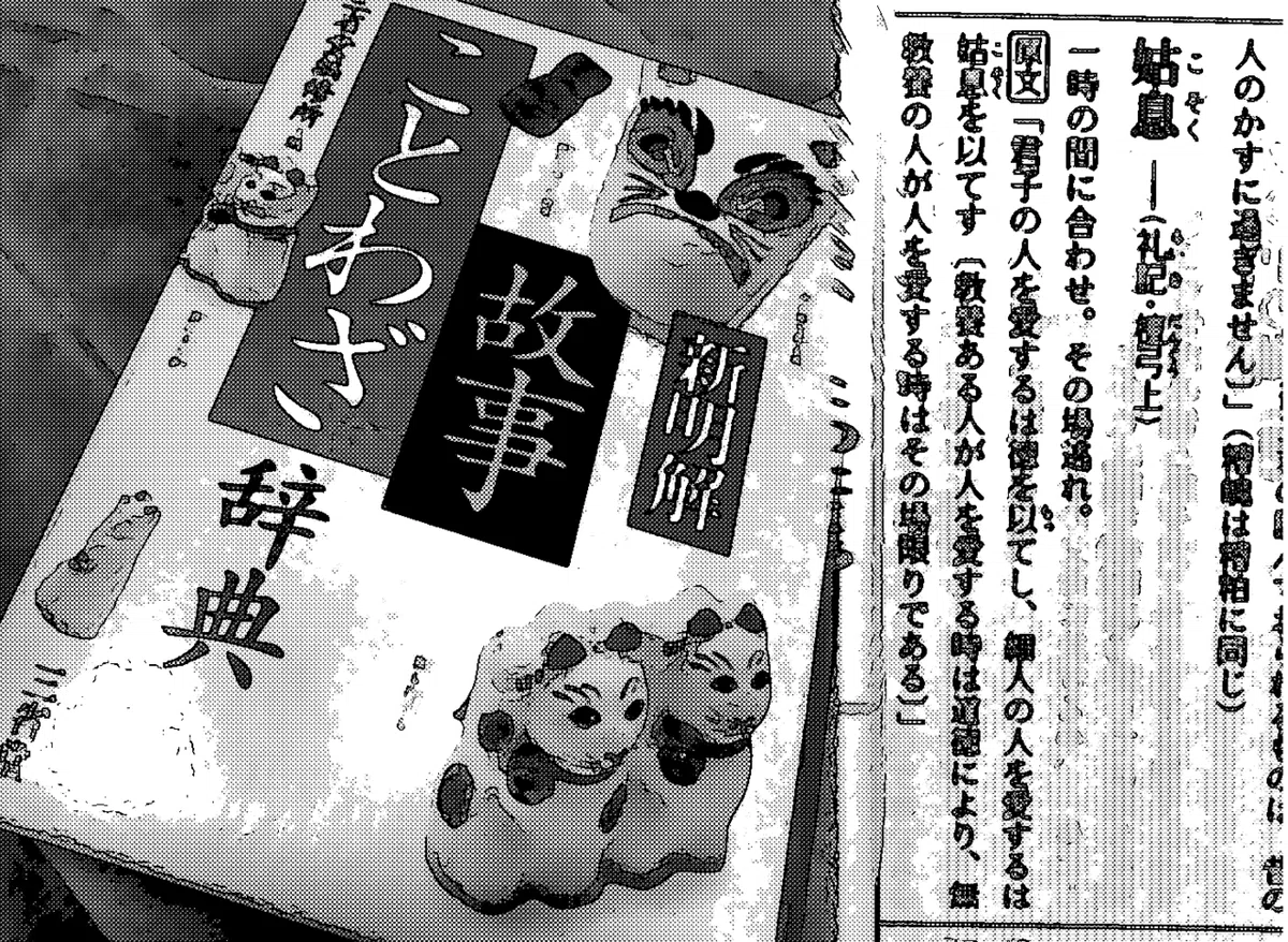 洵と姑息｜鹿