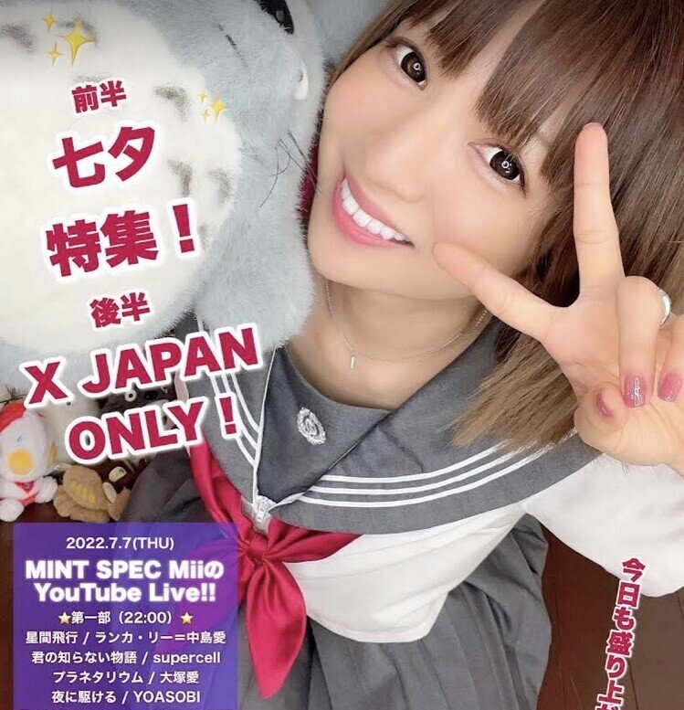 今晩22時から、MINT SPECのMiiさんがYouTubeで歌の生配信を行います