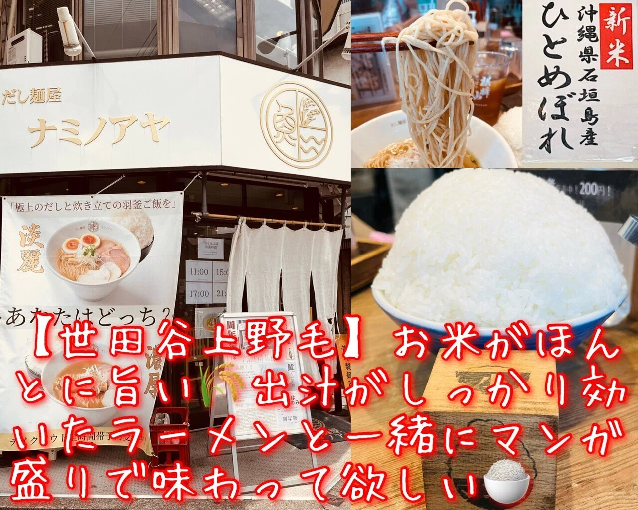 上野毛 拉麺もご飯も美味しい スペシャルな場所 東京食べあルーク Note