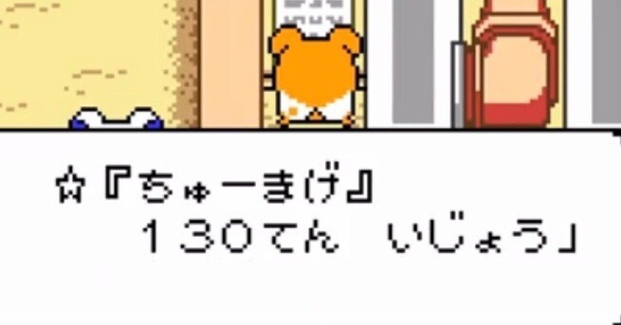 令和の「ハム太郎」トレンド入りであたっちゅボウルのトラウマを