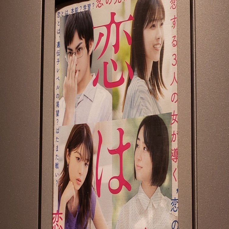 ネタバレあり 映画 恋は光 をまた観たのでただ感想を吐き出す ハリガネスグキタル Note
