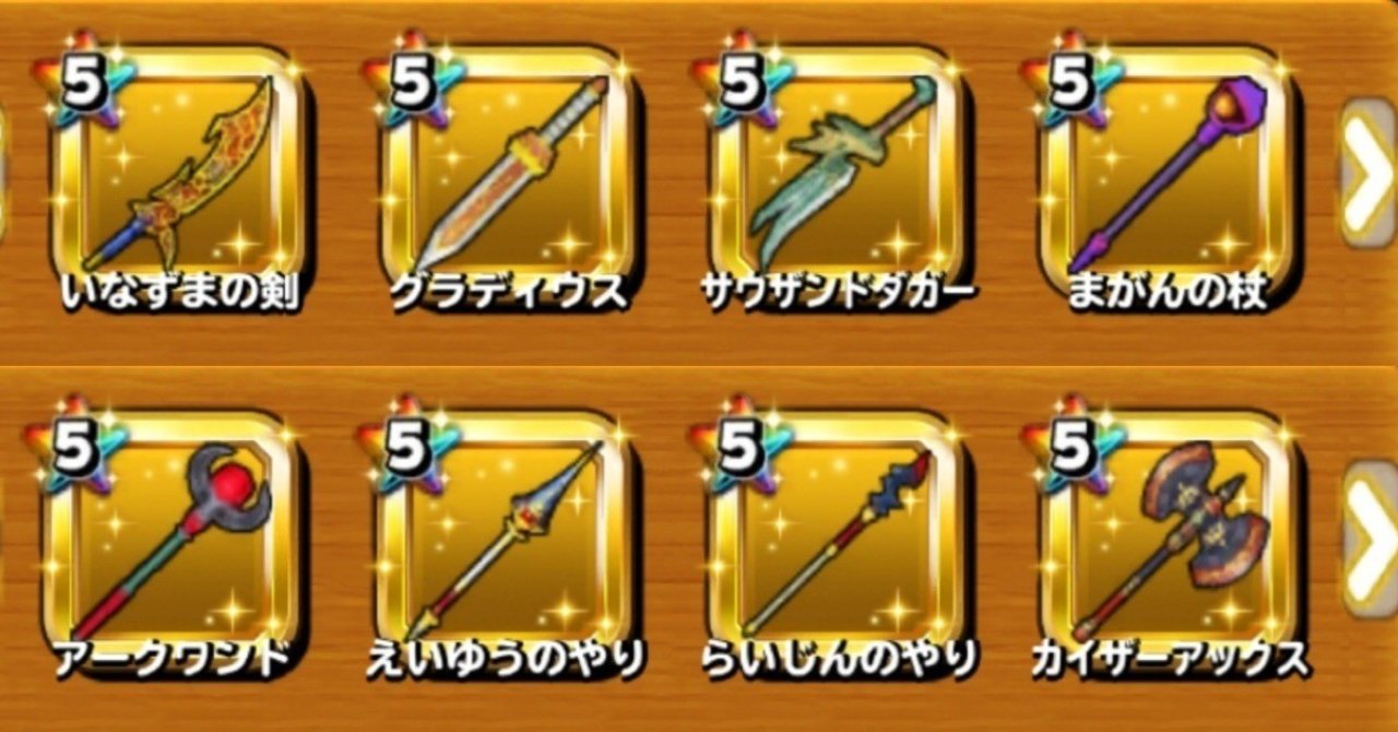 星ドラ 初心者が絶対に売ってはいけない常設武器 モトイワ Note 星ドラ 初心者が絶対に売ってはいけない常設武器 モトイワ Note