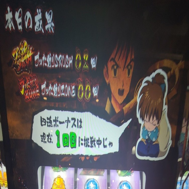 S犬夜叉━━有利区間考察】実は超絶ハイエナ仕様！？｜けんぴ