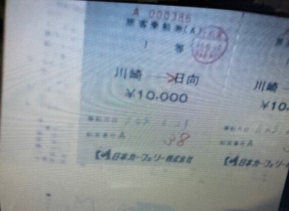 かーフェリー10000円