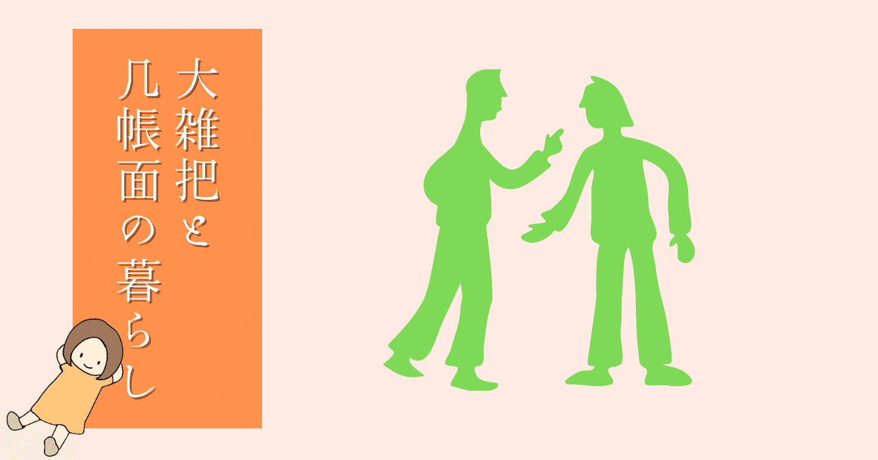 大雑把なo型と几帳面なa型の暮らし りょーこ グラレコ 理学療法士 Note 大雑把なo型と几帳面なa型の暮らし りょーこ グラレコ 理学療法士 Note