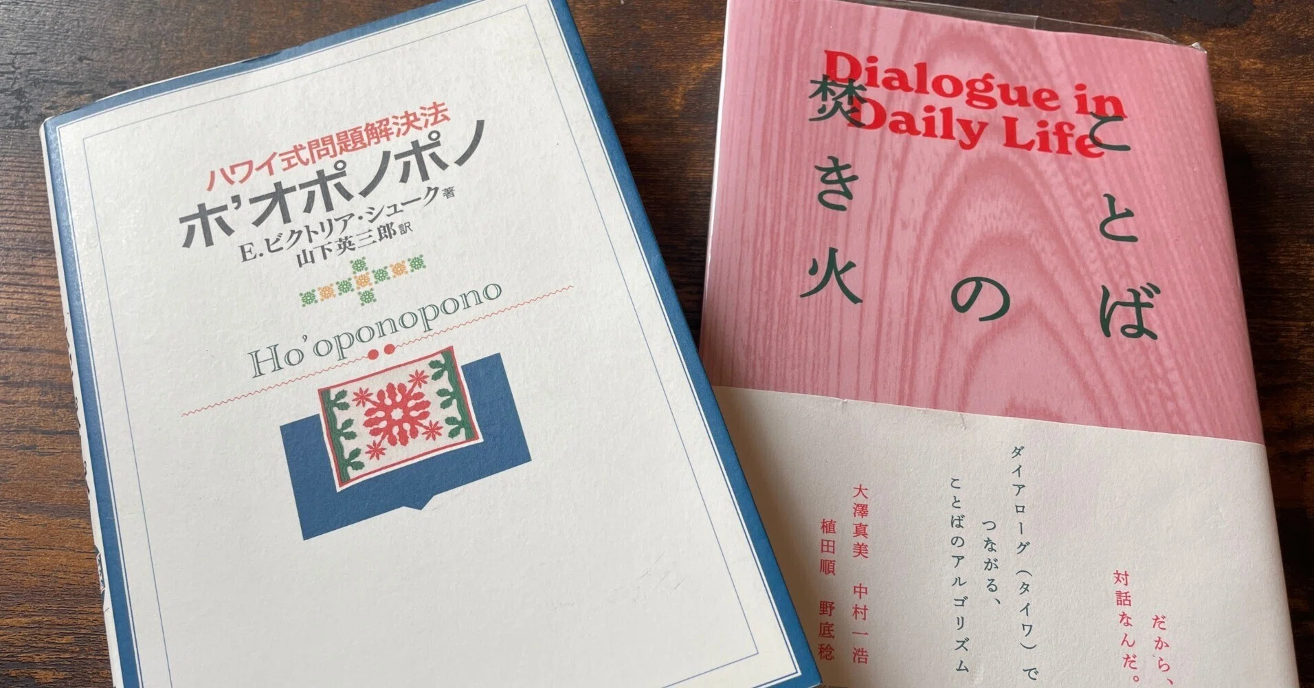 古くて新しい知恵：「ホ