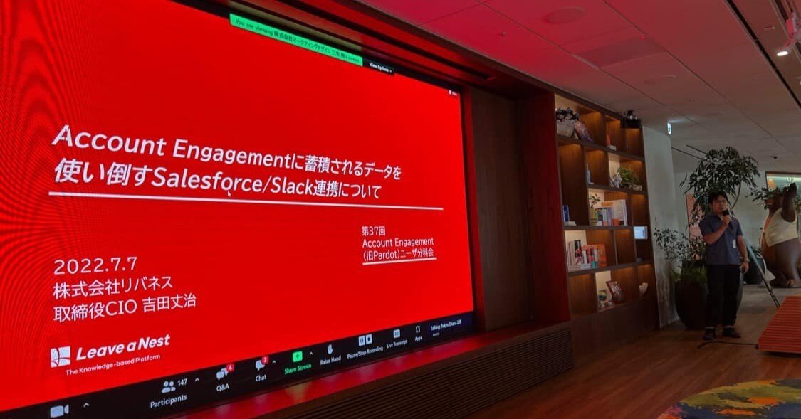 Account Engagement(旧Pardot)のデータ活用の話をしたら、その