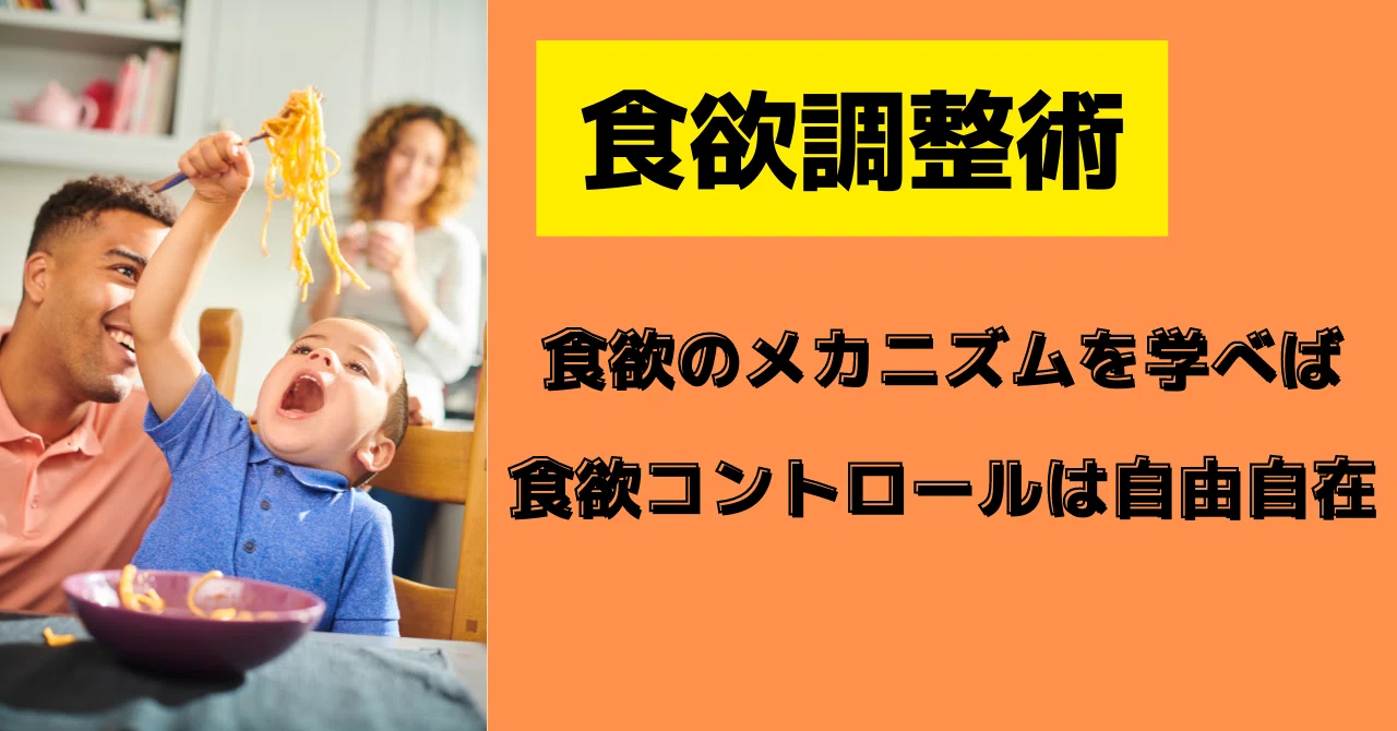 食欲を科学する|栄養先生ひろし