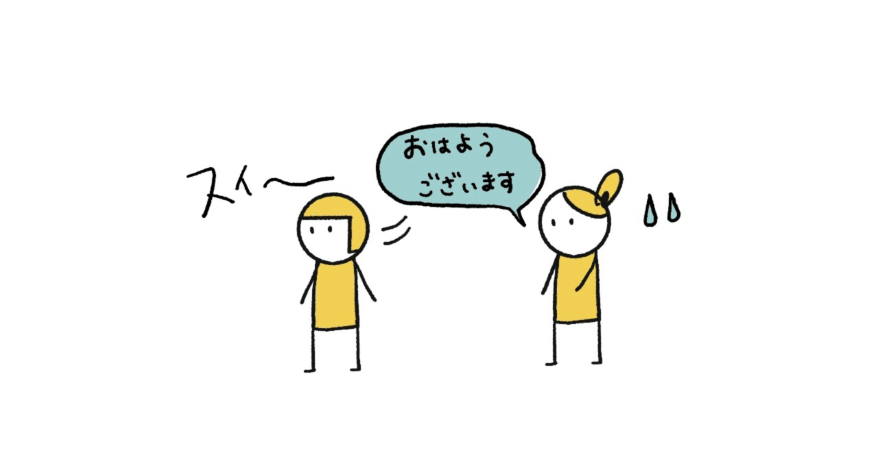 あいさつしても返ってこない時の 心の反応10パターン ｔｏｍｏ Note