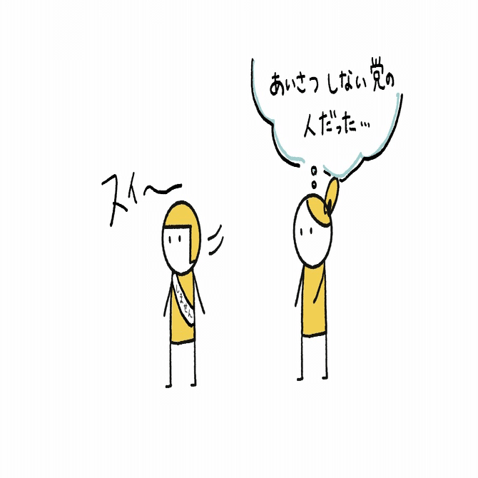 あいさつしても返ってこない時の 心の反応10パターン ｔｏｍｏ Note