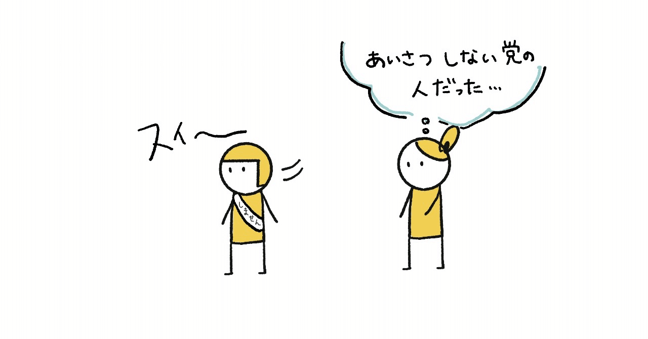 あいさつしても返ってこない時の 心の反応10パターン tomo Note あいさつしても返ってこない時の 心の反応10パターン tomo Note