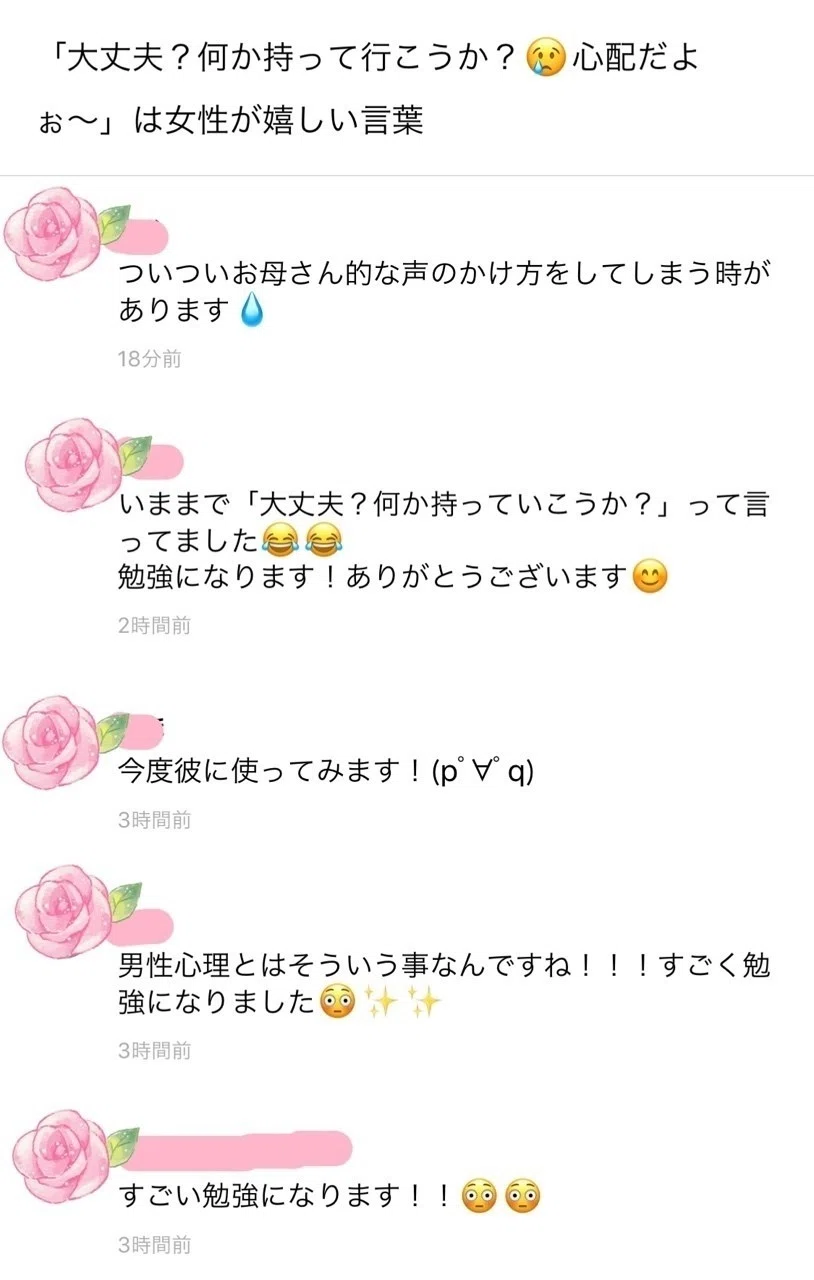 男性が嬉しい言葉まとめ 変換を上手になろう 水紀華 Note