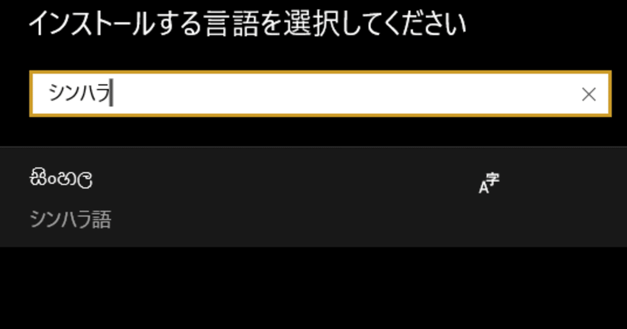 Windows 日本語言語パックインストール方法! これで安心! 14 rectangle large type 2 5db15a2e9b360317afb3621a7adcef1a