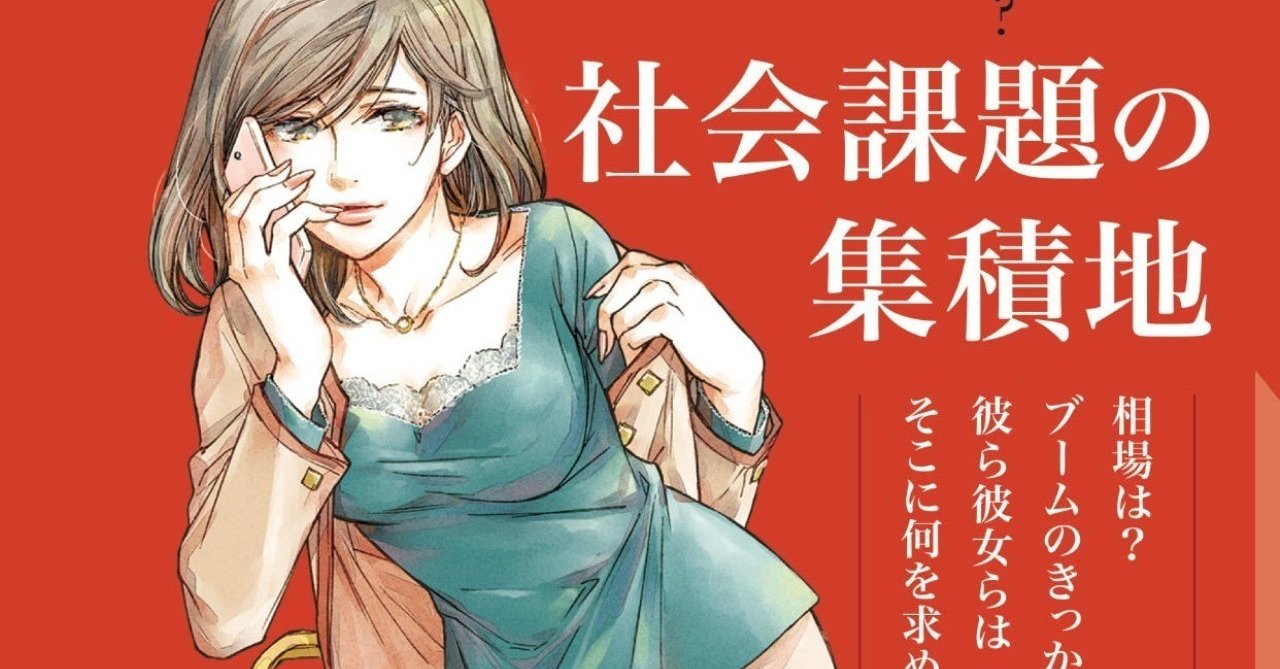 パパ活の社会学 光文社新書 刊行記念 失われた愛 そしてセンチメントの行方を探して 坂爪真吾 一般社団法人ホワイトハンズ Note