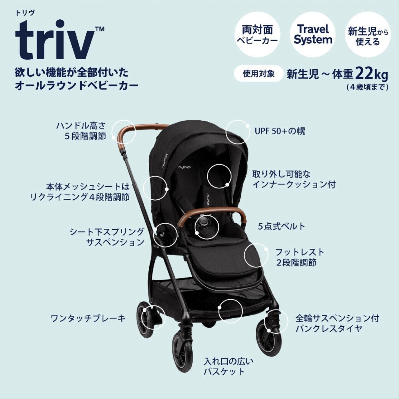 走行性抜群のベビーカー【TRIV】 が人気の理由は？魅力やポイントをご