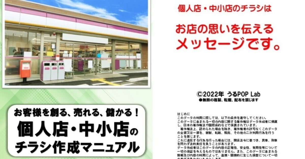 お客様を創る、売れる、儲かる！ 個人店・中小店のチラシ作成