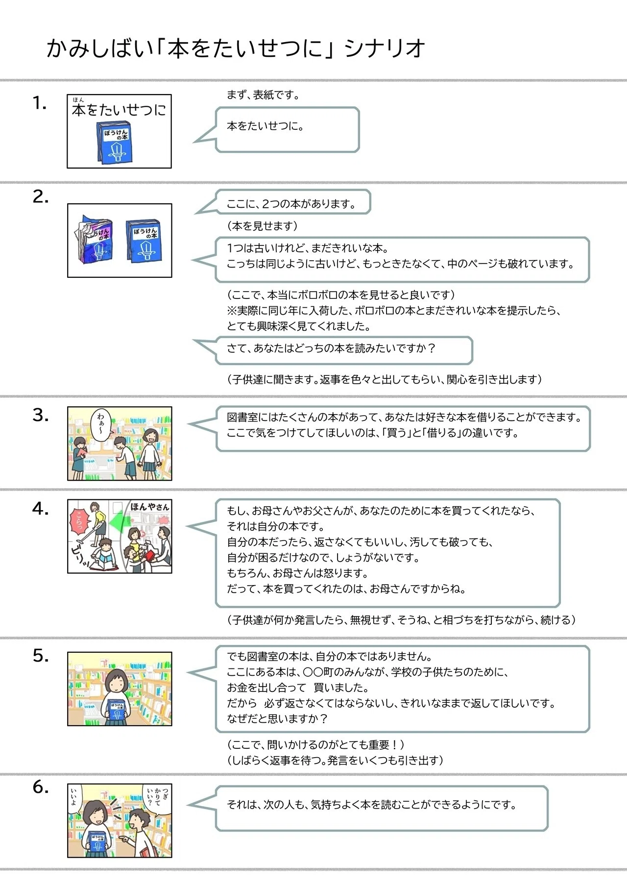 紙芝居 本をたいせつに のダウンロード うるりこ Note 紙芝居 本をたいせつに のダウンロード うるりこ Note