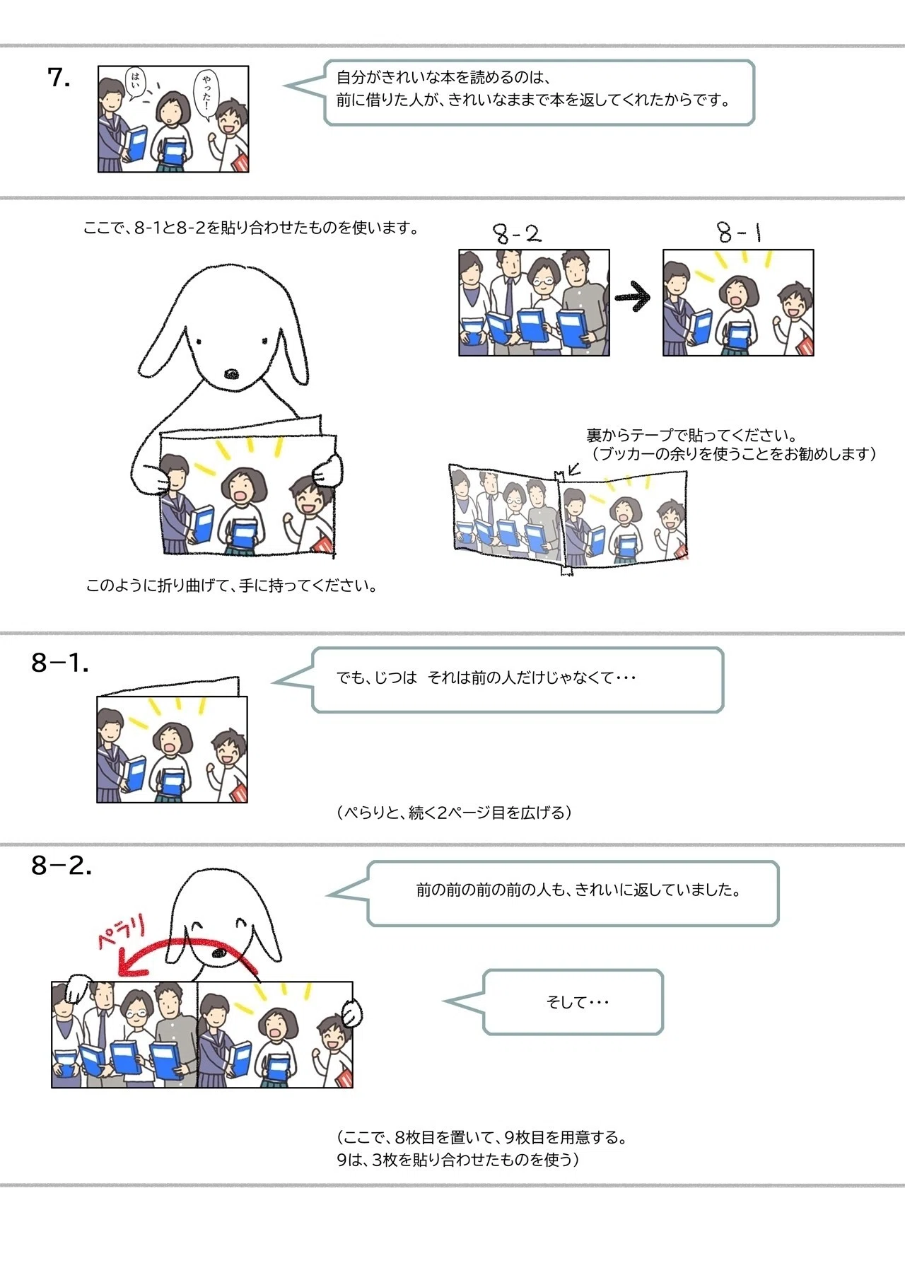 紙芝居 本をたいせつに のダウンロード うるりこ Note 紙芝居 本をたいせつに のダウンロード うるりこ Note