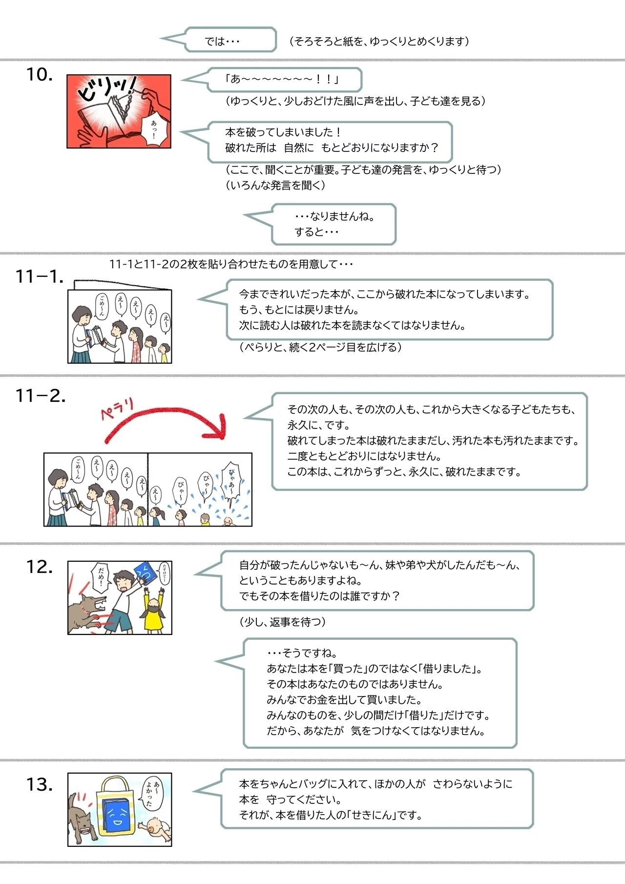 紙芝居 本をたいせつに のダウンロード うるりこ Note 紙芝居 本をたいせつに のダウンロード うるりこ Note