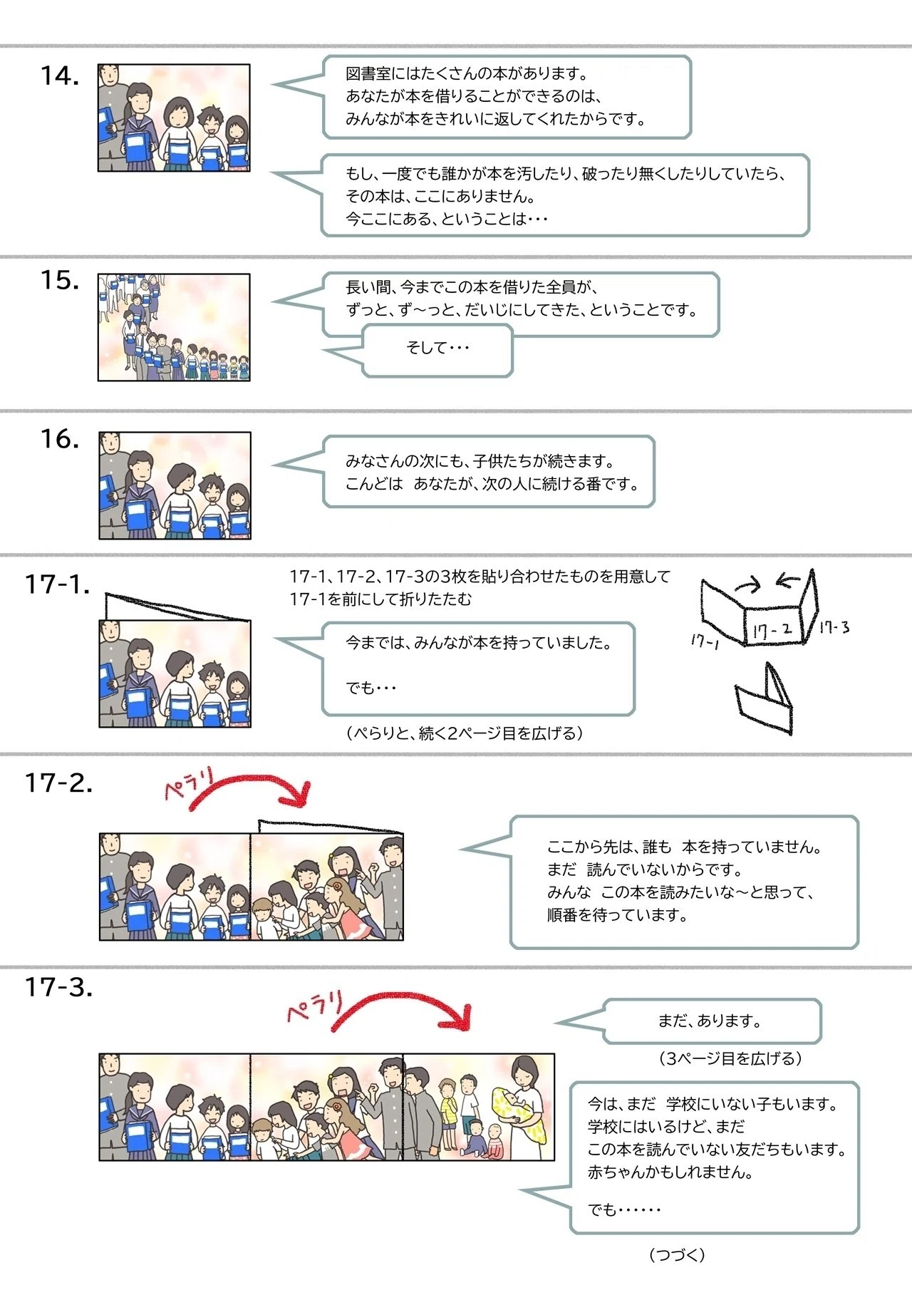 紙芝居 本をたいせつに のダウンロード うるりこ Note 紙芝居 本をたいせつに のダウンロード うるりこ Note