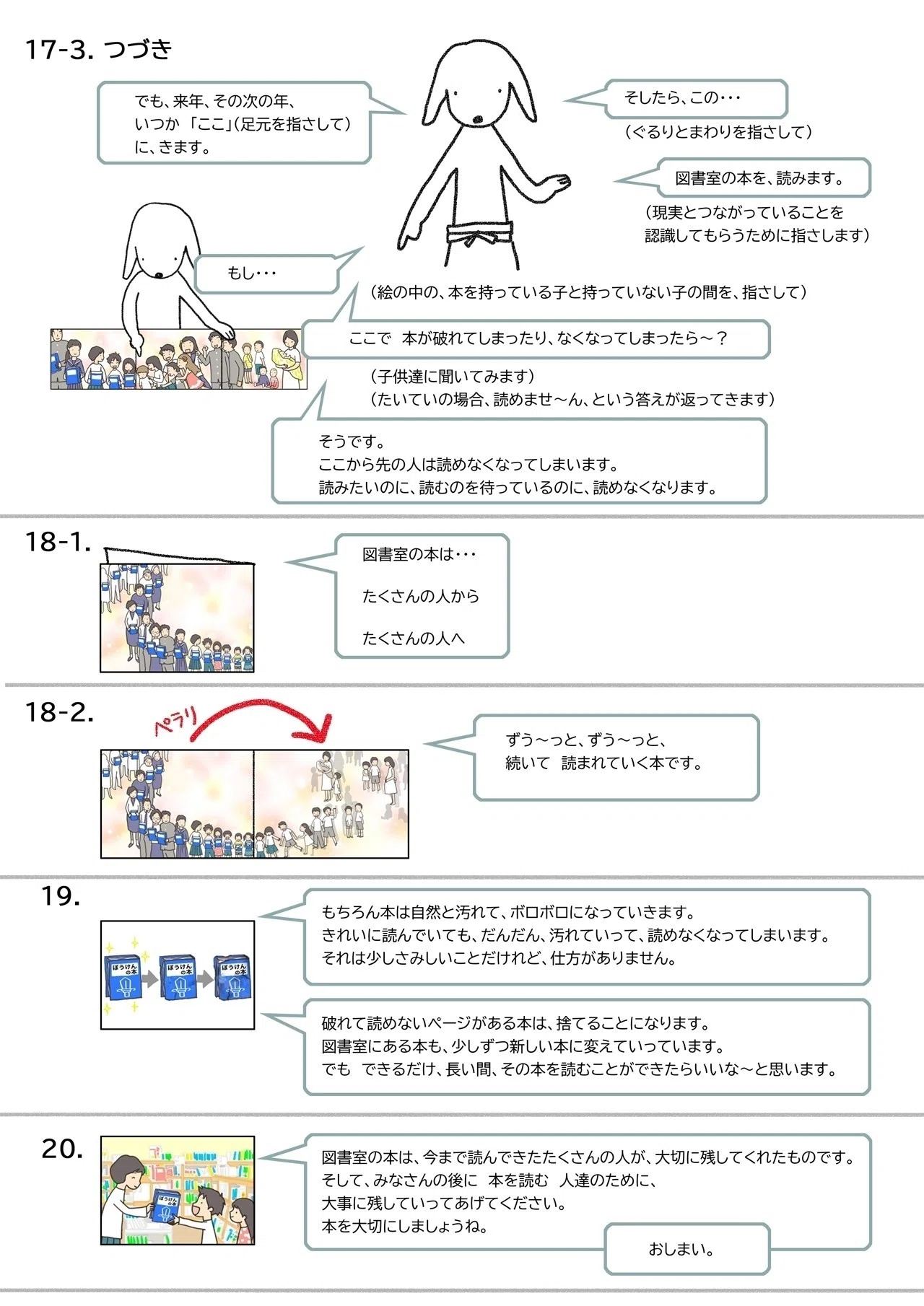 紙芝居 本をたいせつに のダウンロード うるりこ Note 紙芝居 本をたいせつに のダウンロード うるりこ Note