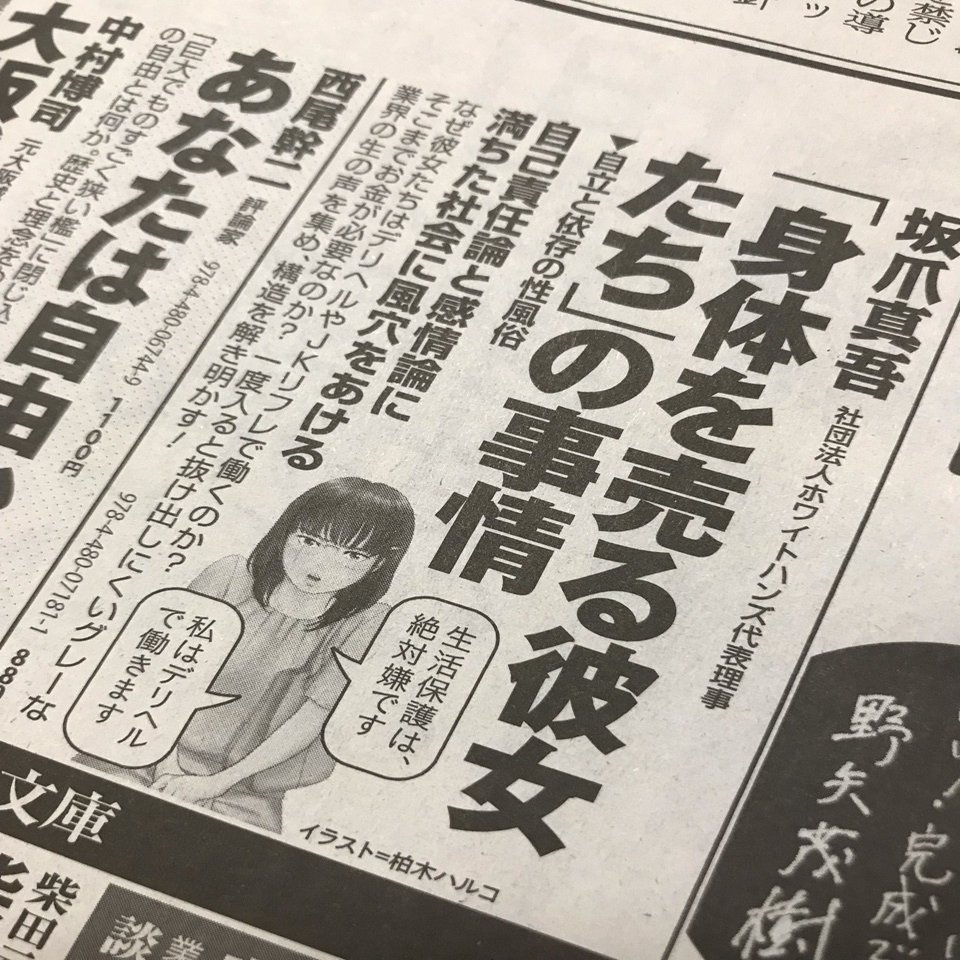 パパ活の社会学 光文社新書 刊行記念 失われた愛 そしてセンチメントの行方を探して 坂爪真吾 ホワイトハンズ Note