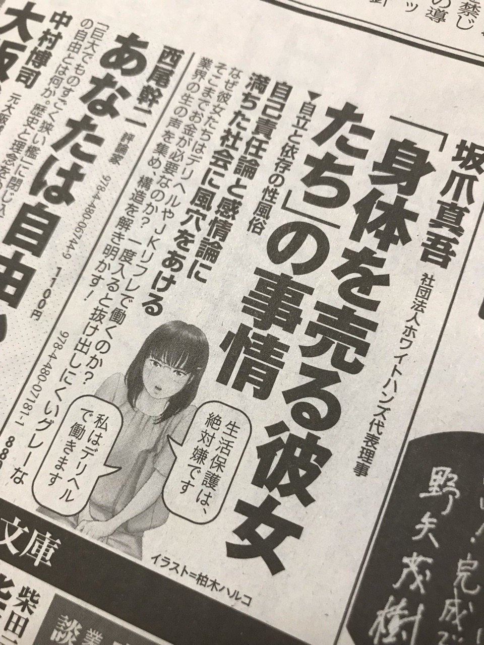 パパ活の社会学 光文社新書 刊行記念 失われた愛 そしてセンチメントの行方を探して 坂爪真吾 ホワイトハンズ Note パパ活の社会学 光文社新書 刊行記念 失われた愛 そしてセンチメントの行方を探して 坂爪真吾 ホワイトハンズ Note