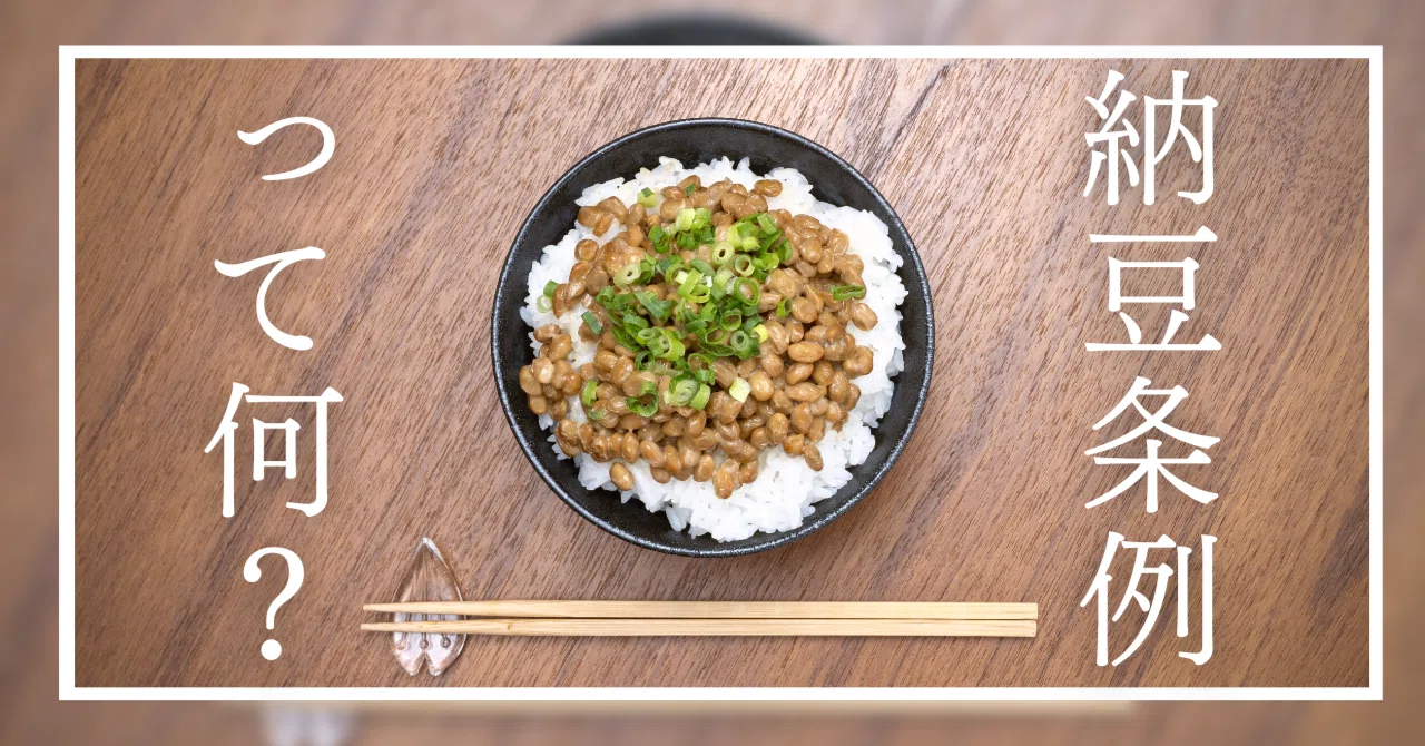 納豆が水戸の代名詞であるワケ ～老舗ブランドを立ち上げた男の、人生 