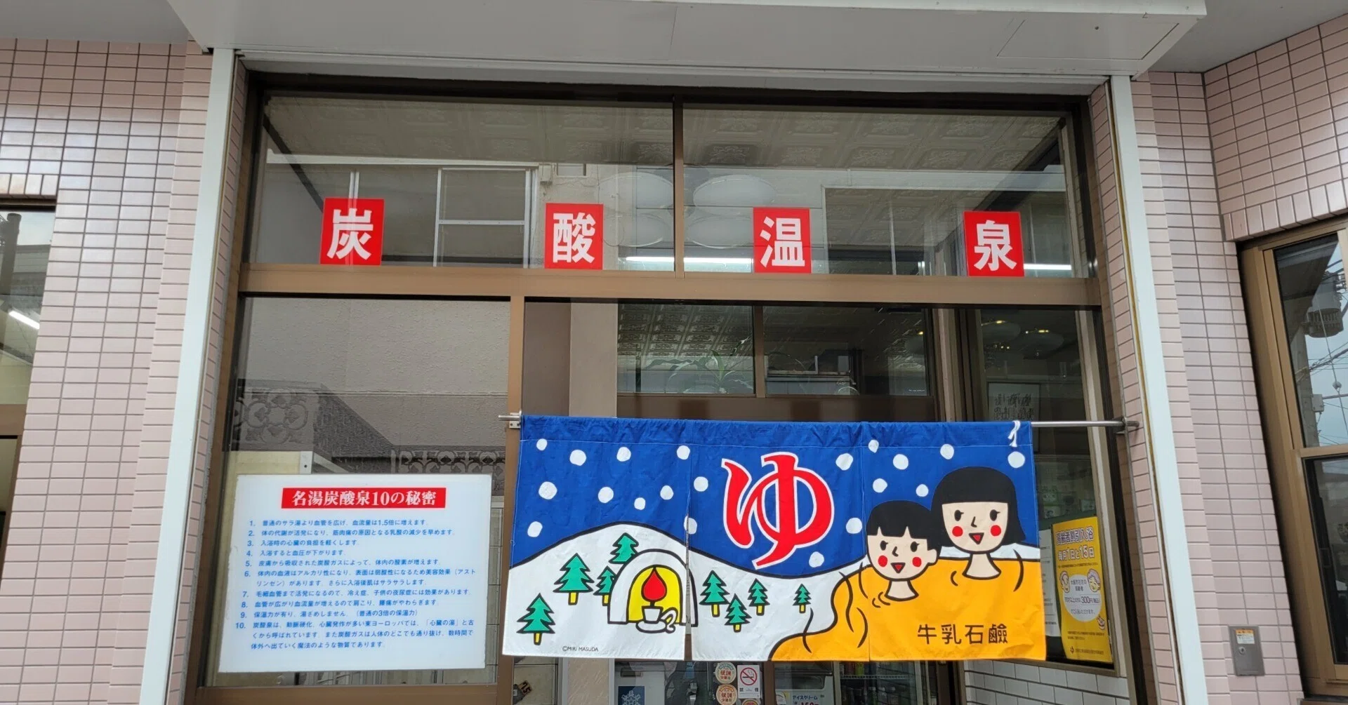 龍美温泉さん「神社と水の龍」たつみおんせん【大阪の銭湯】2｜藤井 靜子