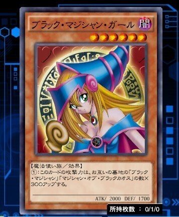 遊戯王 ブラック・マジシャン・ガール ウルトラ 名前消え 高橋和希先生-