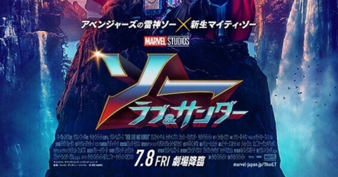 ソー ラブ サンダー 細かいネタとguns N Rosesの音楽がツボ ネタバレ注意 清水久美子 Note ソー ラブ サンダー 細かいネタとguns N Rosesの音楽がツボ ネタバレ注意 清水久美子 Note