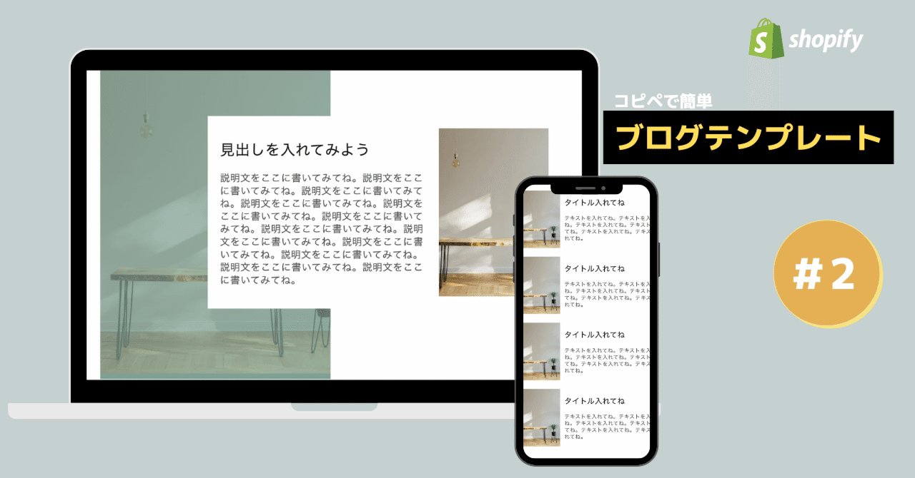 Shopify]ブログテンプレート２♪HTMLテンプレートコード｜まりん | Shopifyフロントエンジニア+SNSマーケティング, image size:1280x670