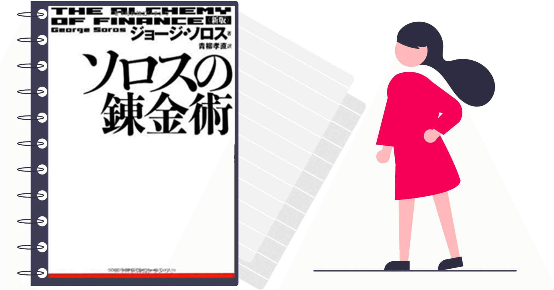 経済学の本 12冊目 ワシントンくんの雑記 Note